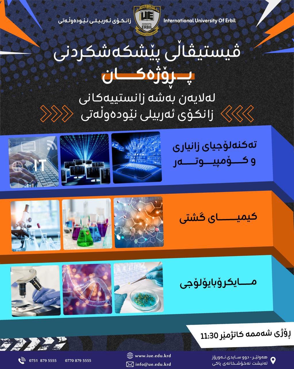 ڤیستیڤاڵی پێشکەشکردنی پرۆژەکان