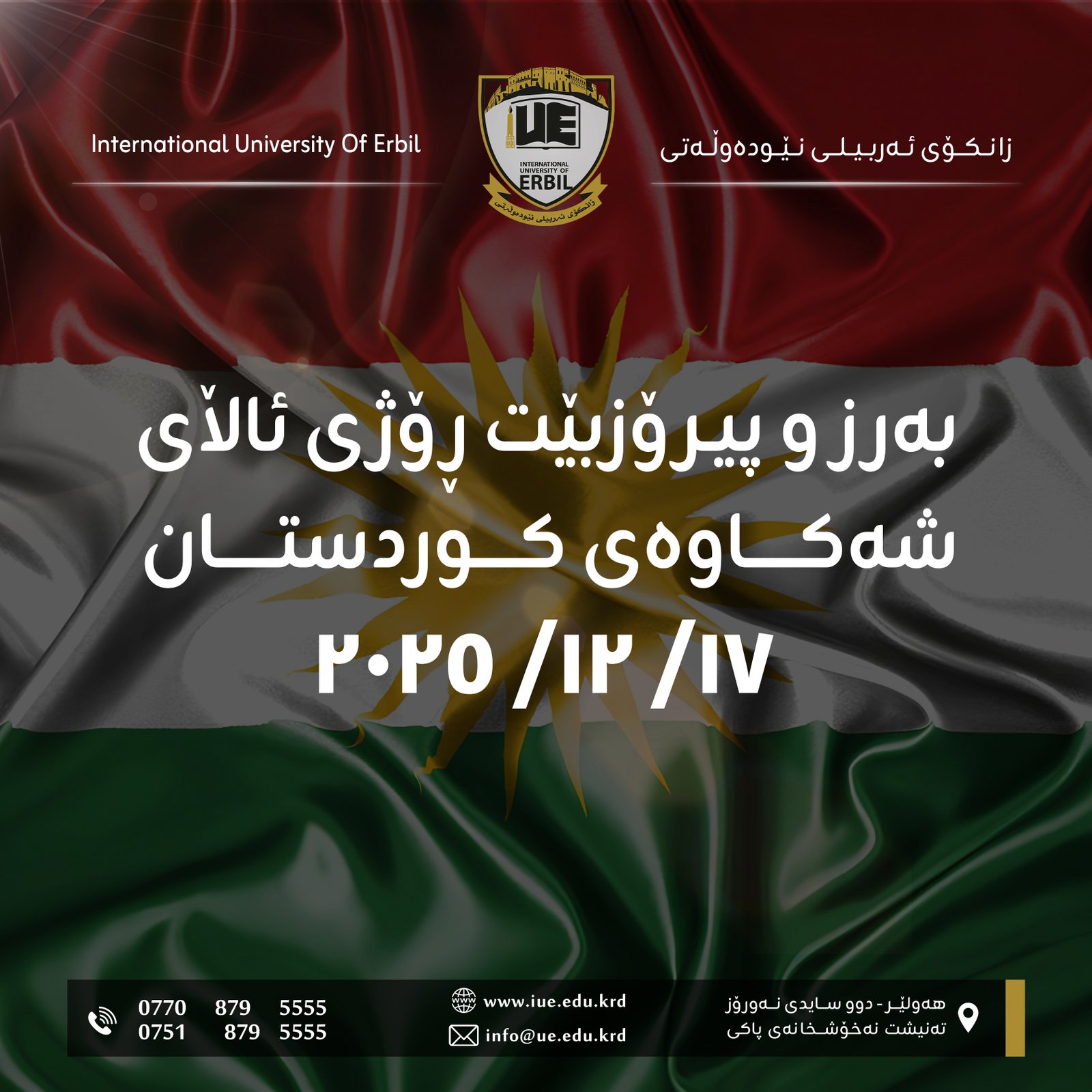 ڕۆژی ئاڵای کوردستان